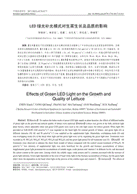 LED 綠光補(bǔ)光模式對(duì)生菜生長(zhǎng)及品質(zhì)的影響-201750-2111