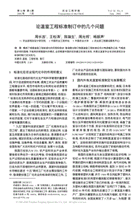 論溫室工程標準制訂中的幾個問題