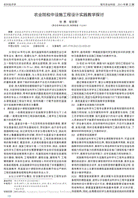 農業(yè)院校中設施工程設計實踐教學探討