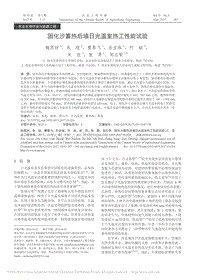固化沙蓄熱后墻日光溫室熱工性能試驗