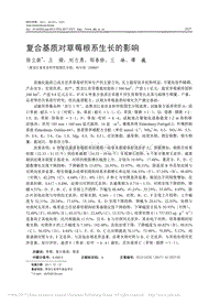 復(fù)合基質(zhì)對草莓根系生長的影響