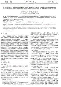不同灌溉上限對溫室黃瓜結(jié)瓜期生長動態(tài)_產(chǎn)量及品質(zhì)的影響