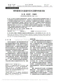 傾轉(zhuǎn)屋面日光溫室的采光及蓄熱性能試驗