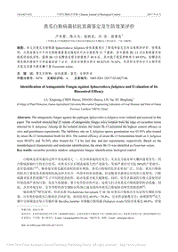 黃瓜白粉病菌拮抗真菌鑒定及生防效果評價.pdf