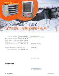 寒冬天，低溫雪災(zāi)來(lái)了，這些設(shè)備讓你的溫室暖和起來(lái).pdf