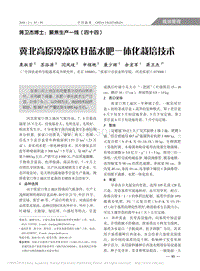 蔣衛(wèi)杰博士"聚焦生產一線"（四十四）高原冷涼區(qū)甘藍水肥一體化栽培技術.pdf