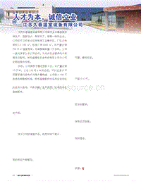 人才為本，誠(chéng)信立業(yè)——江蘇久春溫室設(shè)備有限公司.pdf