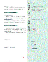設(shè)計(jì)移植工作平臺(tái)，提高工作效率.pdf