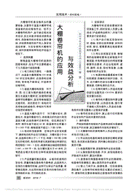 大棚卷簾機的應(yīng)用與效益分析