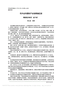 花卉業(yè)向國際產(chǎn)業(yè)鏈高端邁進(jìn)