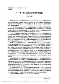 “一帶一路”為花卉產(chǎn)業(yè)帶來新契機(jī)