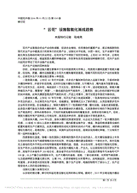 “云花”設(shè)施智能化漸成趨勢(shì)