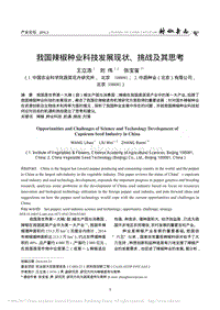 我國辣椒種業(yè)科技發(fā)展現(xiàn)狀、挑戰(zhàn)及其思考