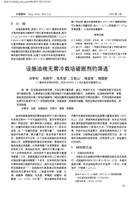 設(shè)施油桃無(wú)需冷栽培破眠劑的篩選