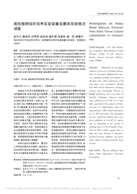 高校植物組織培養(yǎng)實(shí)驗(yàn)室重金屬汞排放情況調(diào)查