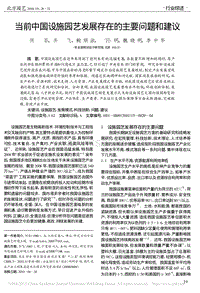 當前中國設(shè)施園藝發(fā)展存在的主要問題和建議