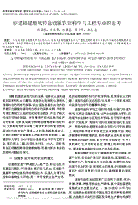 創(chuàng)建福建地域特色設(shè)施農(nóng)業(yè)科學與工程專業(yè)的思考
