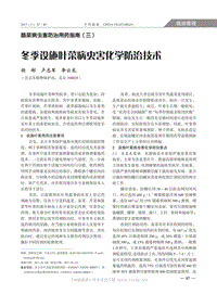 蔬菜病蟲害防治用藥指南（三）冬季設(shè)施葉菜病蟲害化學(xué)防治技術(shù)