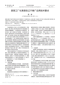 蔬菜工廠化育苗在遼寧推廣應(yīng)用技術(shù)要點