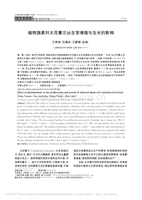 植物激素對(duì)大花蕙蘭叢生芽增殖與生長(zhǎng)的影響
