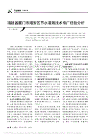 福建省廈門市翔安區(qū)節(jié)水灌溉技術(shù)推廣經(jīng)驗(yàn)分析