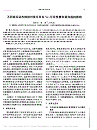 不同南瓜砧木嫁接對黃瓜果實Vc 、可溶性糖和蛋白質(zhì)的影響