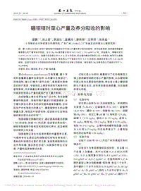 硼鉬鎂對菜心產(chǎn)量及養(yǎng)分吸收的影響