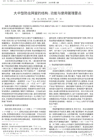 大中型防蟲網(wǎng)室的結(jié)構(gòu)、功能與使用管理要點