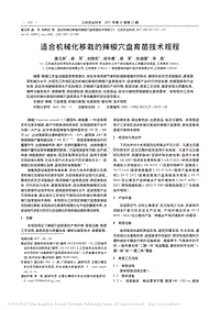 適合機(jī)械化移栽的辣椒穴盤(pán)育苗技術(shù)規(guī)程