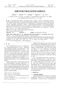 雞糞中低溫干燥動力學特性與參數(shù)優(yōu)化