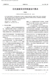 日光溫室采光和保溫設(shè)計(jì)要點(diǎn)