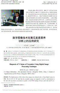 數(shù)字圖像技術在黃瓜氮素營養(yǎng)診斷上的應用研究