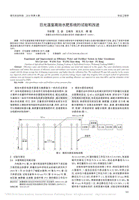 日光溫室高效水肥系統(tǒng)的試驗和改進(jìn)