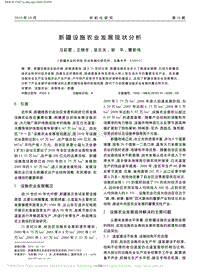 新疆設(shè)施農(nóng)業(yè)發(fā)展現(xiàn)狀分析