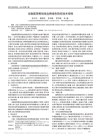 設(shè)施蔬菜根結(jié)線蟲(chóng)病綠色防控技術(shù)規(guī)程