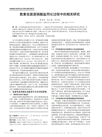 氮素在蔬菜硝酸鹽同化過程中的相關研究