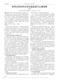 利用太陽(yáng)光熱對(duì)日光溫室進(jìn)行土壤消毒
