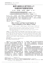 基質(zhì)與植物生長(zhǎng)調(diào)節(jié)劑對(duì)4個(gè)朱槿品種扦插繁殖的影響