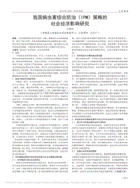 我國(guó)病蟲(chóng)害綜合防治（IPM）策略的 社會(huì)經(jīng)濟(jì)影響研究