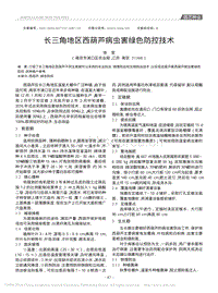 長(zhǎng)三角地區(qū)西葫蘆病蟲(chóng)害綠色防控技術(shù)
