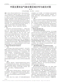 中國主要農(nóng)業(yè)氣象災(zāi)害區(qū)域分布與減災(zāi)對策