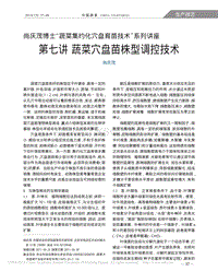 尚慶茂博士“蔬菜集約化穴盤育苗技術(shù)”系列講座 第七講  蔬菜穴盤苗株型調(diào)控技術(shù)