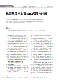我國(guó)基質(zhì)產(chǎn)業(yè)面臨的問(wèn)題與對(duì)策