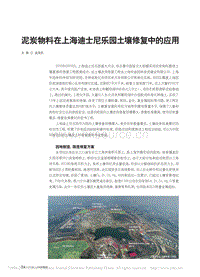泥炭物料在上海迪士尼樂(lè)園土壤修復(fù)中的應(yīng)用