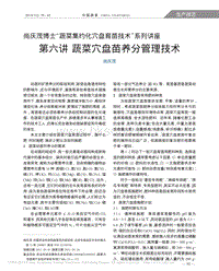 尚慶茂博士“蔬菜集約化穴盤育苗技術(shù)”系列講座 第六講  蔬菜穴盤苗養(yǎng)分管理技術(shù)