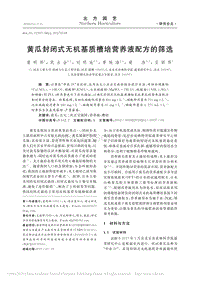 黃瓜封閉式無機基質槽培營養(yǎng)液配方的篩選