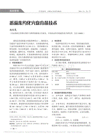 番茄集約化穴盤育苗技術(shù)
