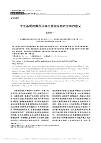 專業(yè)基質的概念及其在我國設施農(nóng)業(yè)中的意義