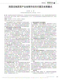 我國設施蔬菜產業(yè)發(fā)展存在的問題及發(fā)展重點