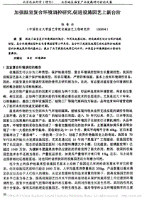 加強溫室復合環(huán)境調(diào)控研究，促進設(shè)施園藝上新臺階